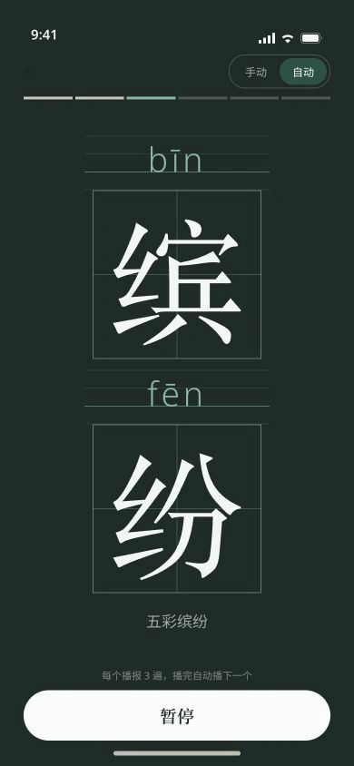 海鸥默写深色字词闪卡:缤纷的拼音与田字格